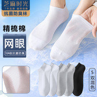 芝麻时光 抗菌防臭 男士袜子