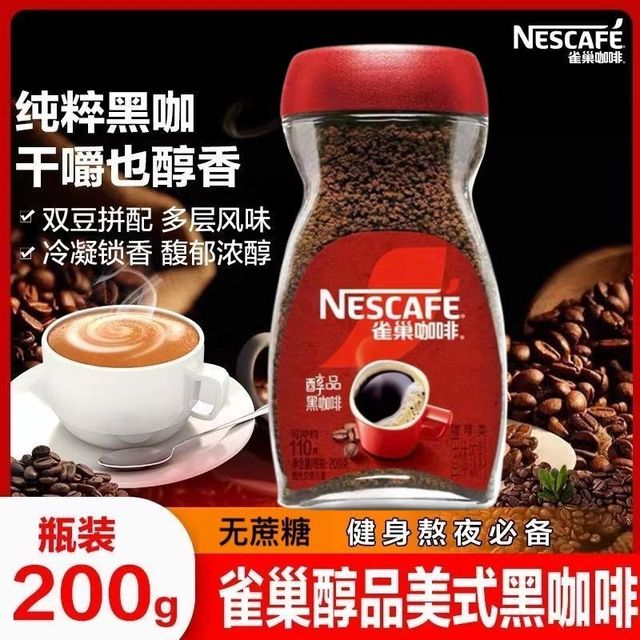 雀巢 醇品黑咖啡 美式速溶咖啡 200g 无蔗糖