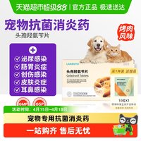 88VIP：LANBOTO 朗博特头孢羟氨苄片1盒 送赠品维生素片10粒
