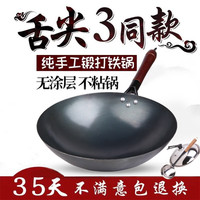 韦大锤 手工铁锅 炒锅 32cm
