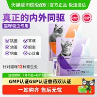 LANBOTO 朗博特幼成猫咪用驱虫药除耳螨体内外一体同驱宠物吡虫啉莫昔克丁
