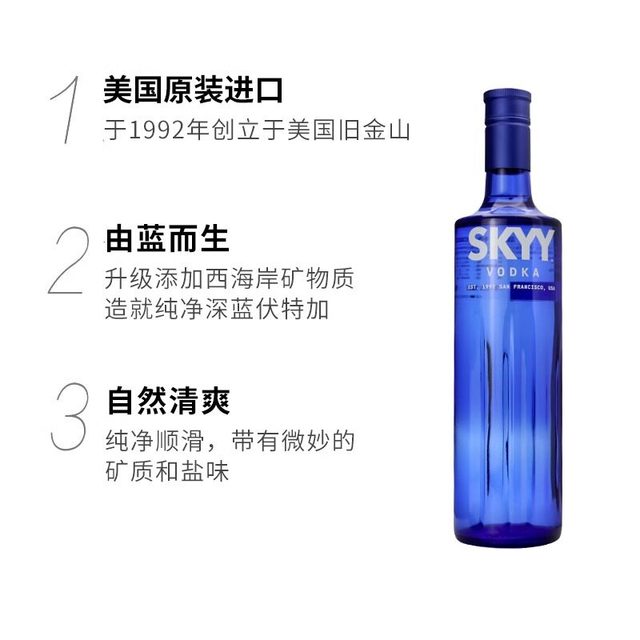 Campari 深蓝skyy蓝天伏特加原味750ml意大利进口鸡尾酒调酒基酒