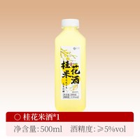 拾黛 鲜榨发酵 桂花米酒