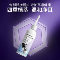 LANBOTO 除耳螨马拉色菌 宠物洗耳液