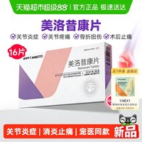88VIP：LANBOTO 朗博特 美洛昔康片1盒 送赠品维生素片10粒