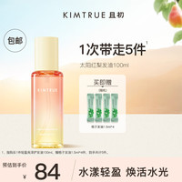 KIMTRUE 护发精油女呵护防毛躁柔顺干枯卷发烫染免洗发油护发精华 太阳红梨100ml