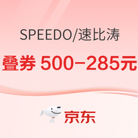 促销活动：京东速比涛Speedo自营店，爆款立享7折