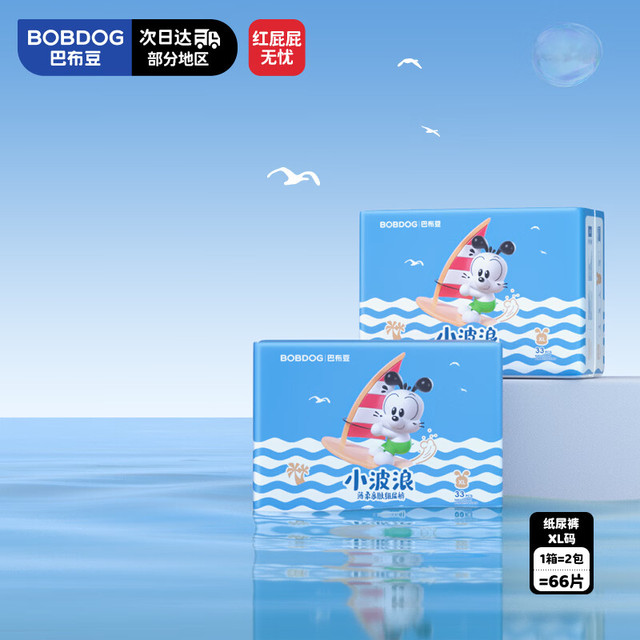 巴布豆 小波浪纸尿裤4包片尿不湿 超薄透气 干爽