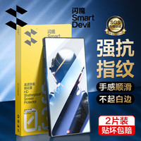 闪魔 红魔9pro/9pro+钢化膜努比亚Z60Ultra手机膜高清全玻璃护眼防指纹防摔手感顺滑保护