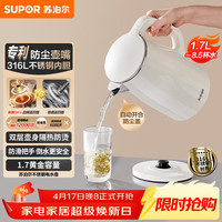 苏泊尔 电水壶烧水壶 316L不锈钢 1.7L SW-17J81L