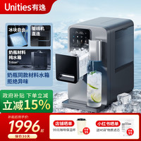 Unities 有逸（Unities）Uwater M5 冰块 台式饮水一体机即热家用加热 奶瓶材料 直饮机 制冰机 管线机饮水机 深空灰