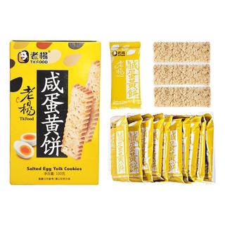 TK FOOD 老杨 咸蛋黄饼干 100g*2盒