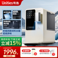 Unities 有逸（Unities）Uwater M5 冰块 台式饮水一体机即热家用加热 奶瓶材料 直饮机 制冰机 管线机饮水机 奶油白