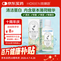 海俪恩 隐形眼镜多效护理液120ml小瓶美瞳近视隐形眼镜清洗水官方正品