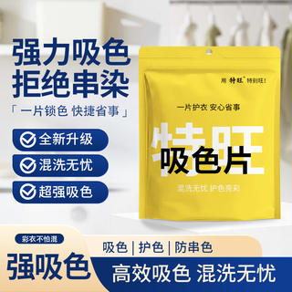  特旺 防止串染 防染色洗衣片