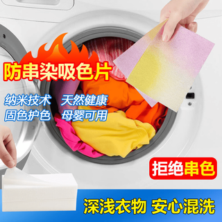  特旺 防止串染 防染色洗衣片
