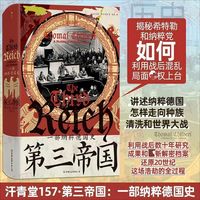 百亿补贴：《第三帝国：一部纳粹德国史外国历史》