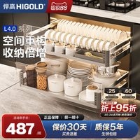 悍高拉篮L4.0系列橱柜双层三层抽屉式内置碗架304不锈钢厨房碗篮