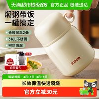 苏泊尔 焖烧杯 KCV50CR10 保温杯 500ml 奶油白