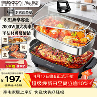 帅康 电火锅 多功能锅电炒锅烤鱼锅电烧烤炉 家用无烟涮煮大容量一体不粘电煎锅ML-8010C带蒸笼