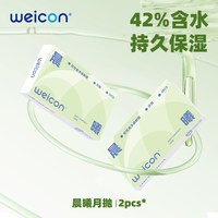 移动端、88VIP：卫康 晨曦月抛透明近视隐形眼镜2片水润透氧非离子水凝胶