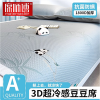 席师傅 3D冰豆豆凉席 凉感冰豆豆席-熊猫蓝 150cm*195cm  送枕套 A+母婴级
