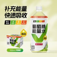 绝对元气 元气森林工厂生产绝对元气葡萄糖能量水低血糖饮料900ml/瓶[临期]