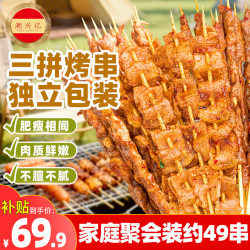 潮兴记 三拼烤串组合 980g