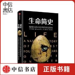 《生命简史》