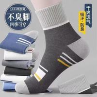 勋阳宇乐 袜子男中筒袜透气吸汗