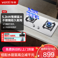 华帝 5.2kW火力JZT-i10065A天然气燃气灶具尺寸可调节台式灶双眼灶不锈钢熄火保护