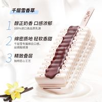  WALL'S/和路雪 芝士流心 千层雪棒冰淇淋