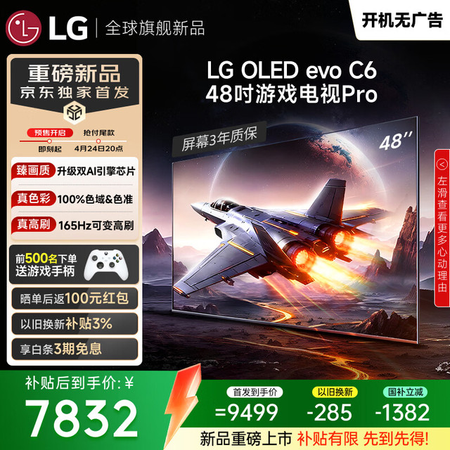 LG 高端款C6系列 48英寸OLED游戏电视 4K超清全面屏 165Hz高刷电竞显示器 48C5升级款OLED48C6PCA