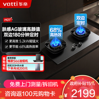 华帝 [小飞碟Max]双边定时燃气灶i10308G天然气5.2kW猛火AG玻璃易清洁煤气炉灶具