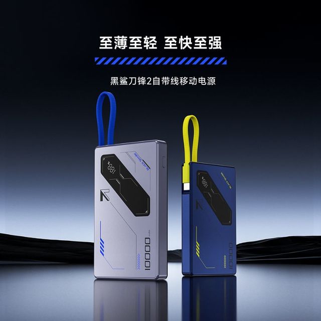 黑鲨 刀锋2自带线充电宝超薄磁吸固定有线快充移动电源适用苹果17