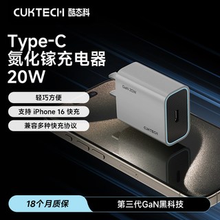  CukTech/酷态科 PD 20W 20W快充 氮化镓快充头