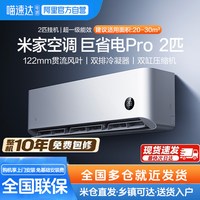 小米 米家空调 巨省电 Pro 2匹