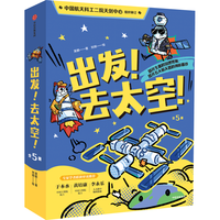 CITIC Press/中信出版社 太空主题 儿童科普书