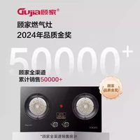  GUJIA/顾家 5.2KW大功率 燃气灶