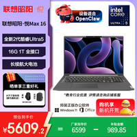 联想 笔记本电脑昭阳·悦Max16 全新2代酷睿Ultra5 16G 1T