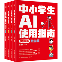  湖南少年儿童出版社 AI赋能学习 中小AI使用指南