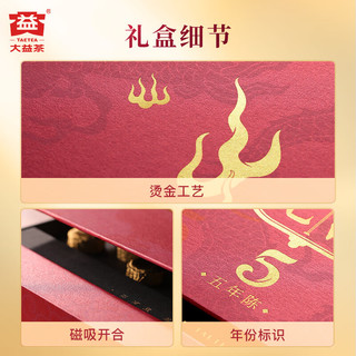  TAETEA/大益 5年陈 普洱茶熟茶