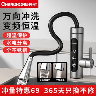 长虹 CH-D11 3400W速热 即热式电热水龙头