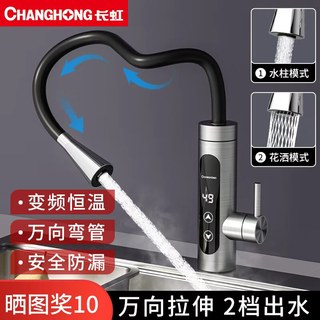 长虹 CH-D11 3400W速热 即热式电热水龙头