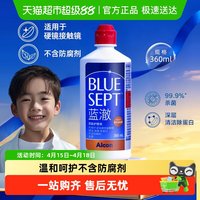 移动端、88VIP：Alcon 蓝澈RGP硬性隐形眼镜双氧水护理液360ml