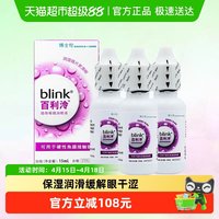 移动端、88VIP：眼镜 百利泠冷润眼液硬性角膜塑形镜OK镜blink强生全视润滑液15ml*3瓶