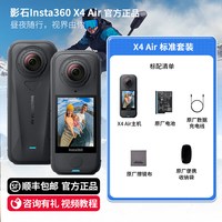 移动端：影石 X4 X3全景运动相机摩托车骑行车8K记录仪高清摄像头