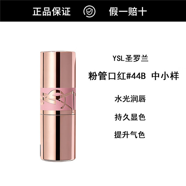 YSL 圣罗兰 全新粉管润唇膏口红 #44B 1.6g