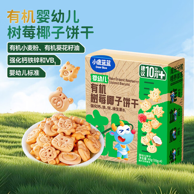 小鹿蓝蓝 婴幼儿有机树莓椰子饼干 宝宝零食有机饼干淡口味9种动物造型80g