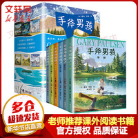 《手斧男孩系列》函套全1-6册 赠手环